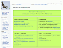 Tablet Screenshot of birdchuvashia.ru